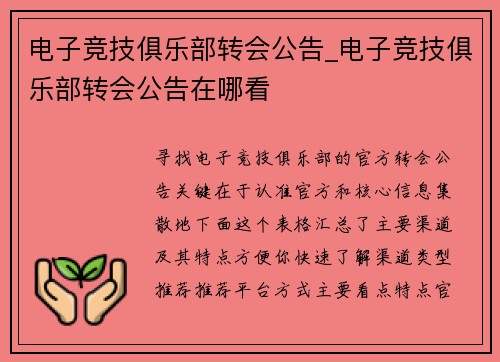 电子竞技俱乐部转会公告_电子竞技俱乐部转会公告在哪看